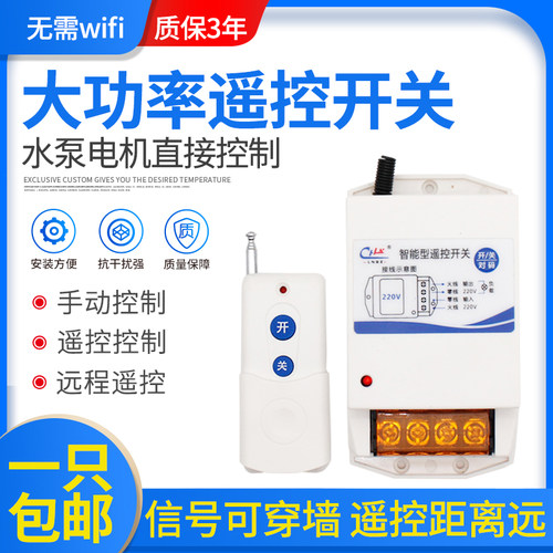 远程无线控制器220V家用智能摇控开关电源380V电机抽水泵大功率