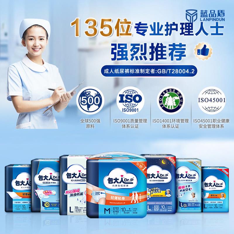蓝品盾包大人成人拉拉裤老年人活动裤产后尿不湿孕妇内裤型纸尿裤
