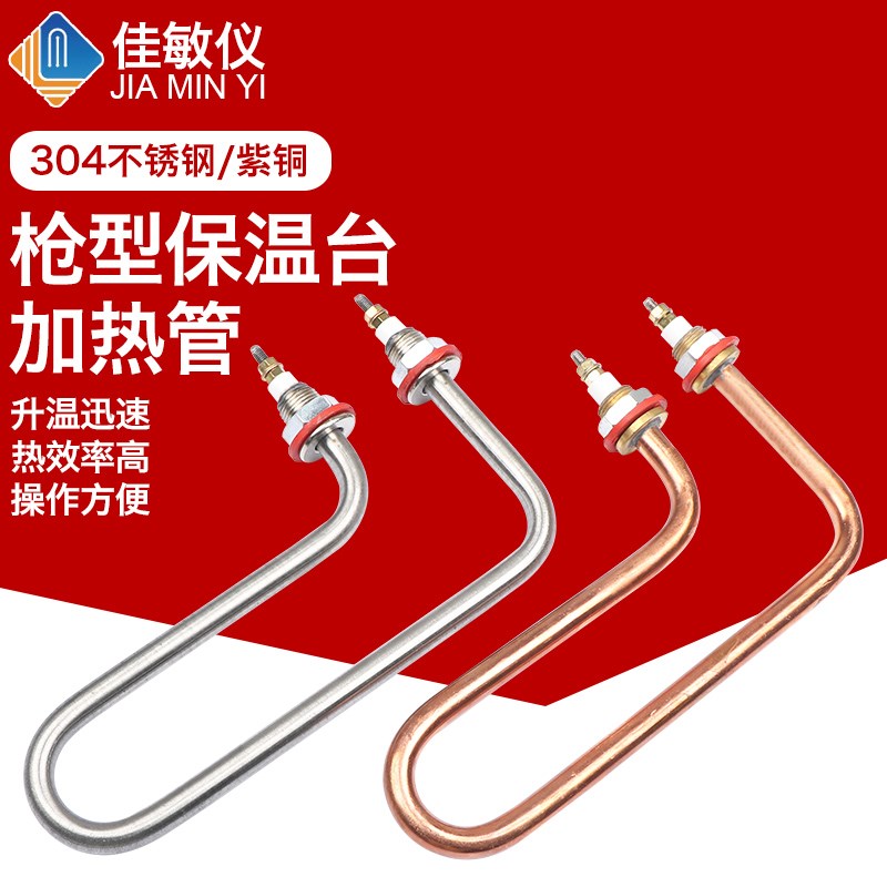 手枪型电热管保温快餐车加热管7字型发热管加热棒220V 1.5kw 2kw