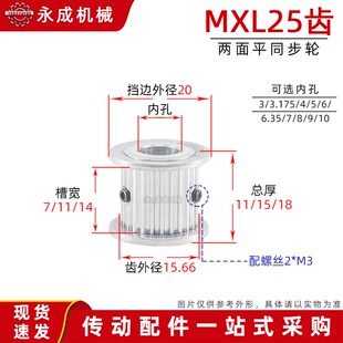 槽宽7 内孔3 外径15.66 14传动轮 AF型无台MXL25齿同步带轮