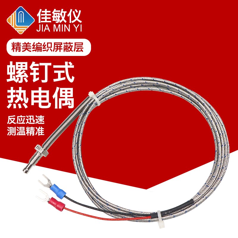 M6螺钉式热电偶M8温度探头感温线Pt100热电阻温度传感器K型热电偶