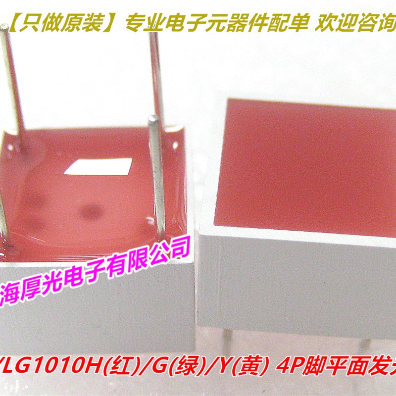 LED平面发光管10X10 LG10*10MM 4脚KD1010H红色 Y黄色 G黄绿光