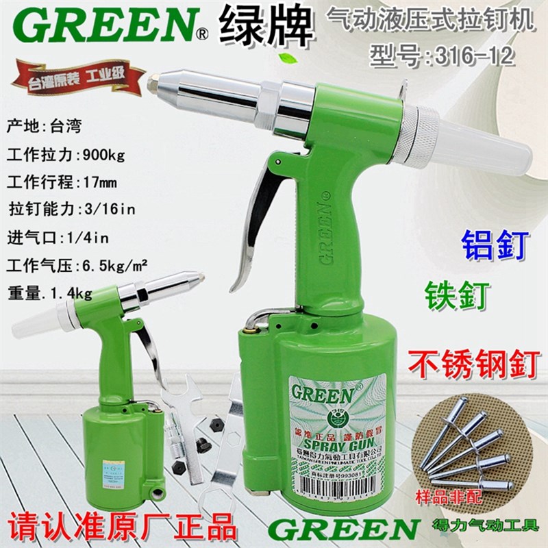 绿牌气动拉钉机 液压式抽芯钉枪316-12 铆钉机 风动拉铆枪
