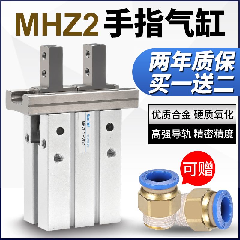 MHZL2气动手指气缸机械手夹具平行夹爪MHZ2/HFZ-10d16D20D25D32D1