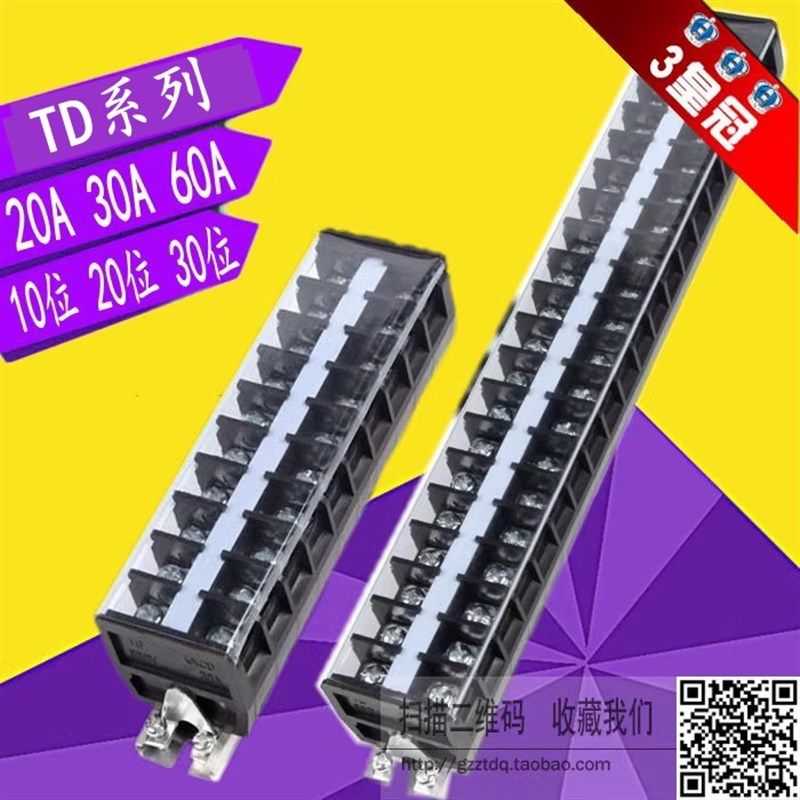接线端子TD-2010 2020 2030 3010 3020 6010接线排 板20A 30A 60A