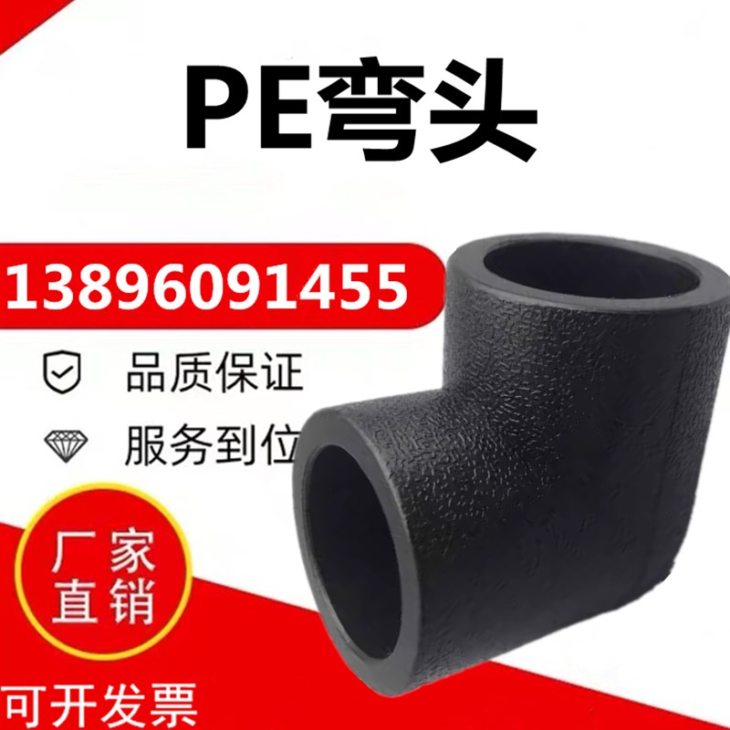 承插式PE弯头等径45度90度20 4分25 6分水管管材管件配件110接头