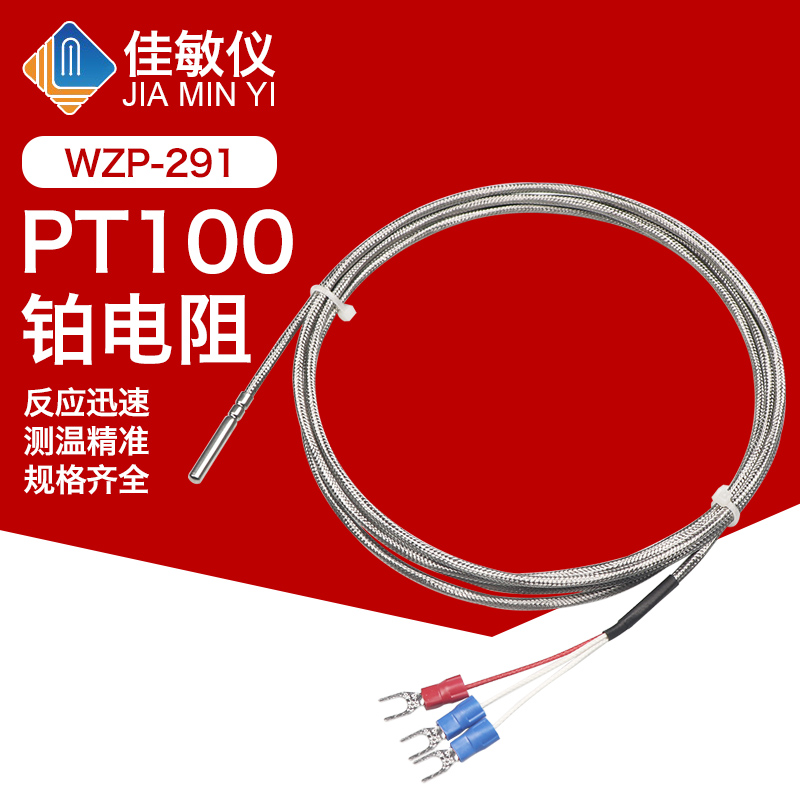 WZP-PT100铂热电阻 耐高温PT100 500度精密铂电阻 耐火屏蔽线