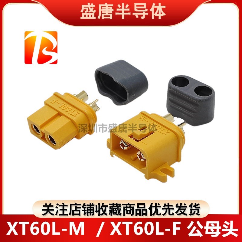 原装Amass航模插头插座XT60L-M-F带锁扣固定香蕉插头锂电池充电口