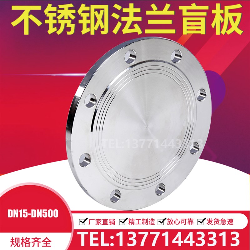 304不锈钢盲板/不锈钢法兰盖/盖板DN25 32 40 50 65 80 100 125