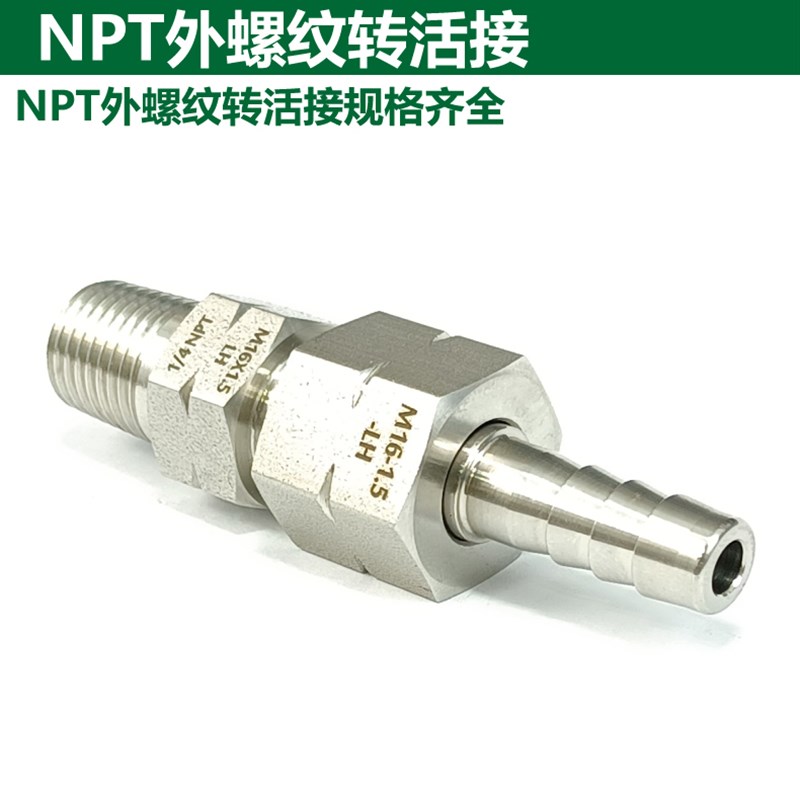 NPT外螺纹转宝塔活接接头双卡套  减压器出口接头
