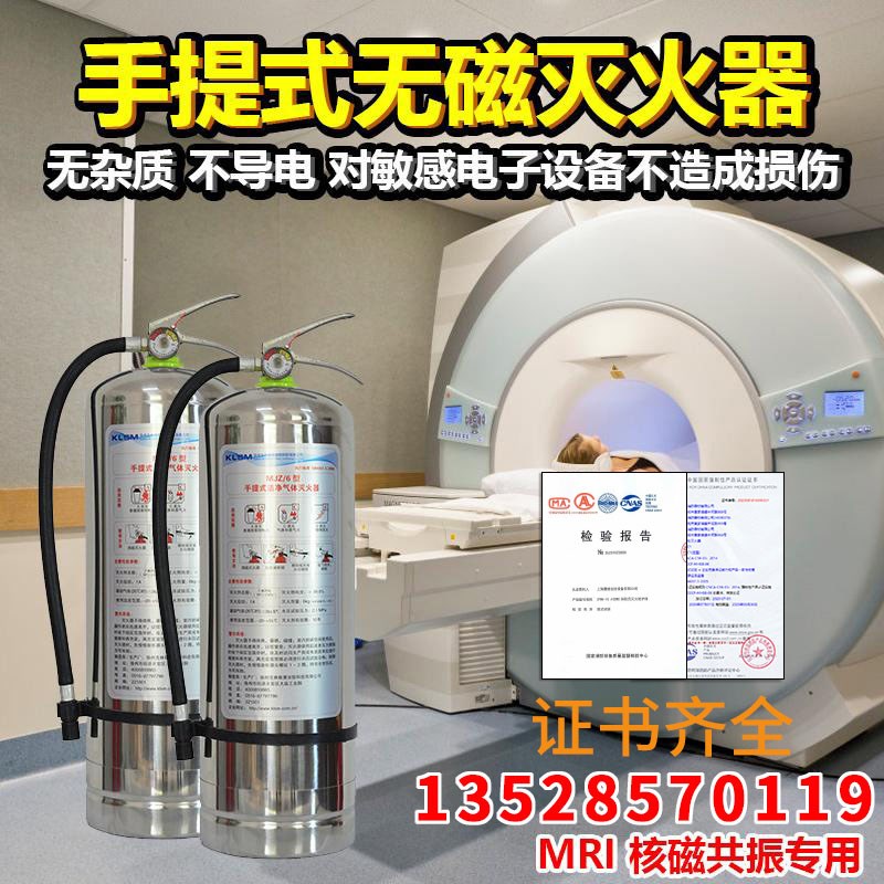 MJZ6不锈钢无磁性手提式洁净气体灭火器KLSM绝缘MRI医院核磁共振