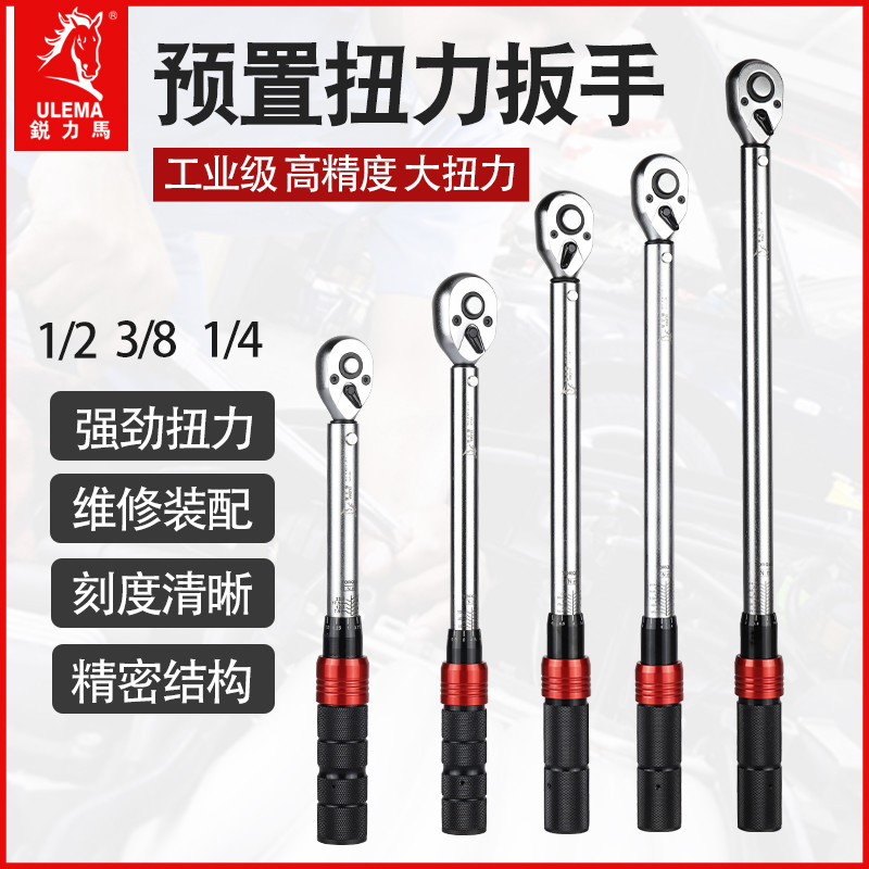ULEMA扭力扳手可调式扭矩扳手快速力矩扳手高精度扳手汽修火花塞