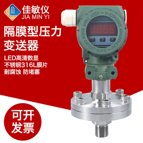PCM400F 隔膜式防腐压力变送器 4-20mA 数显膜片式压力变送器