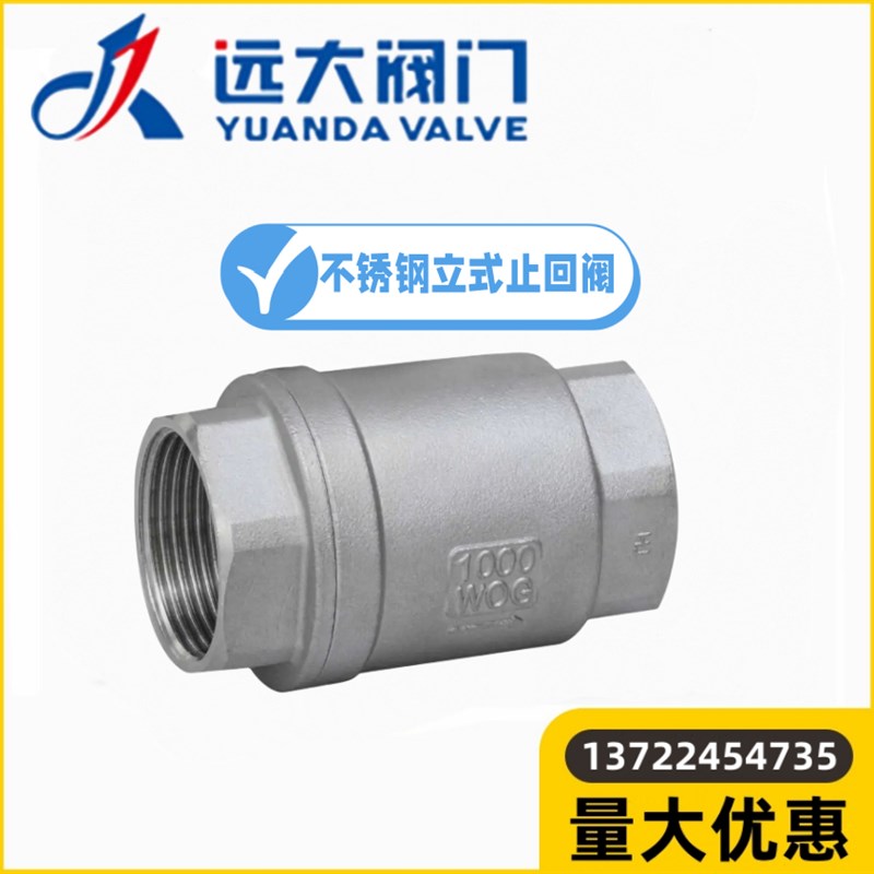 河北远大阀门304不锈钢丝扣立式止回阀H12W-10/16P水管单向止逆阀