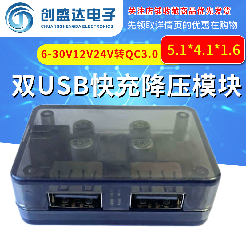 双USB快充降压模块 6-30V12V24V转QC3.0 华为FCP 车载手机充电