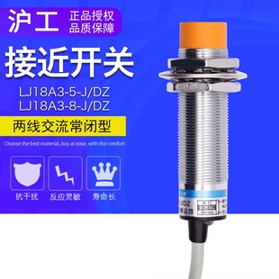 沪工 交 LJ18A3 220V 流二线常闭M18 接近开关