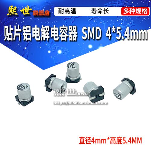贴片铝电解电容50V 4.7UF SMD体积4*5.4/5*5.4mm 电解电容器