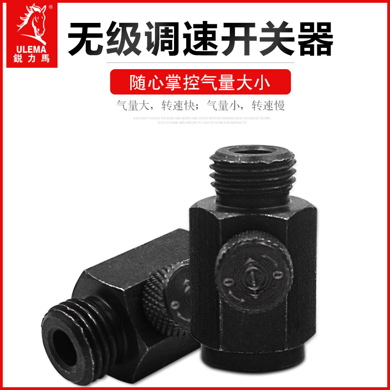 气动工具配件无级调速开关入气可调气枪入气调节口风批风炮入气调