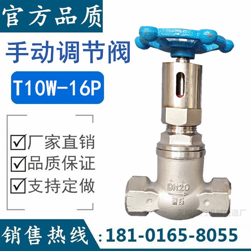 不锈钢手动调节阀T10W-16P 带刻度螺纹/丝扣DN15 20 25 32 40 50