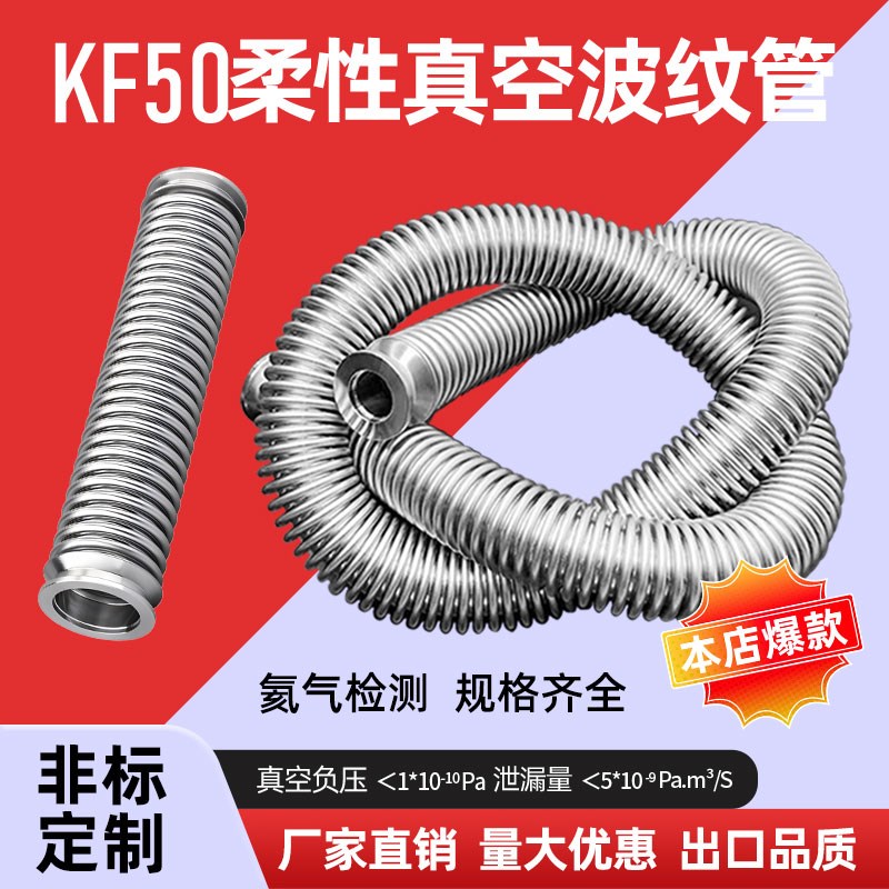 NW/KF50真空伸缩波纹管304不锈钢快装卡盘 柔性伸缩软管