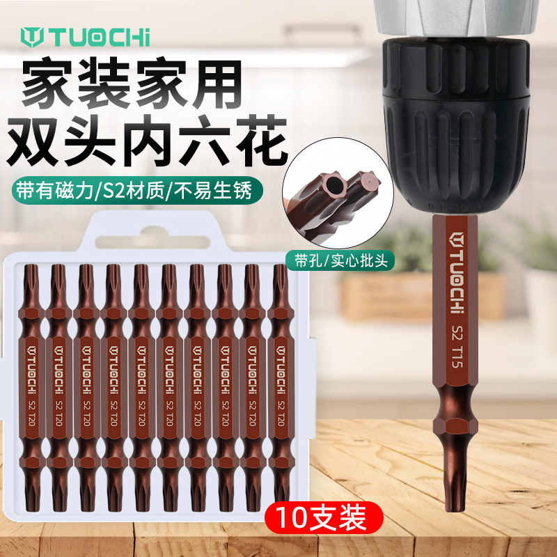 内6角星螺丝刀星批套装s2双头两用米字披批咀梅花内六角带孔批头