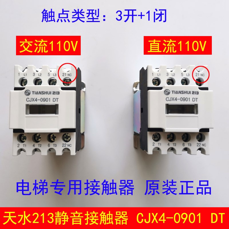 爱登堡电梯静音接触器 抱闸GSC1 CJX4-0901DT直流交流DC AC110VFD