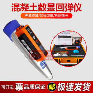 智博联ZBL 混凝土回弹仪蓝牙语音混凝土抗压强度检测仪 S270一体式