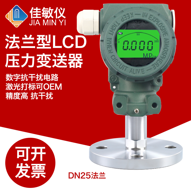 PMC400F DN25 数显型 单法兰压力变送器 平膜型隔膜压力变送器