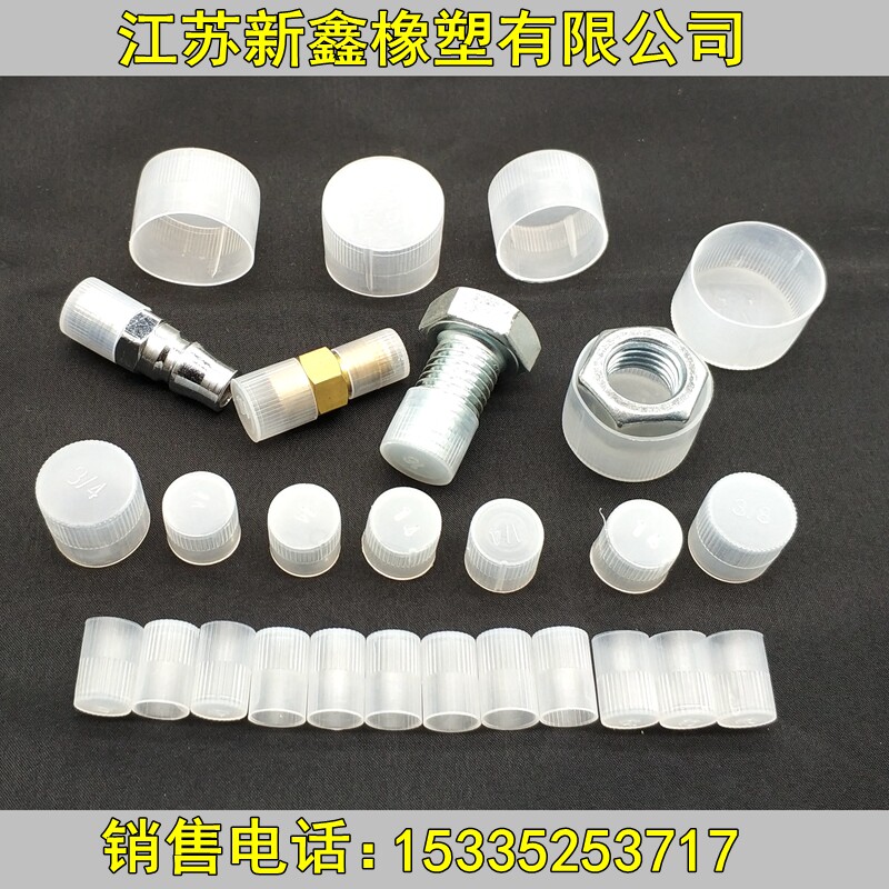 塑料保护套帽 塑料螺纹保护套 外螺纹牙保护套 螺丝套圆管护套