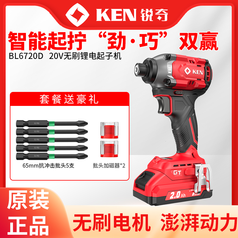 KEN20V锐奇20V冲击起子机6720D大扭力无刷冲击起子电批电动螺丝刀