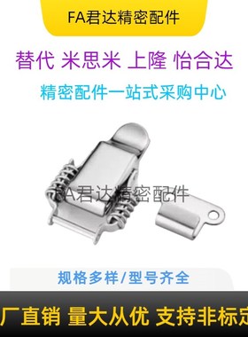 PKBS1/2 PKBSA 不锈钢弹簧搭扣 C-PKBS1/2 紧迫式搭扣锁 弹簧卡扣