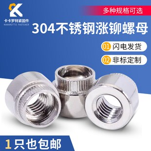 压铆螺母 涨铆 304不锈钢 台阶螺母 涨铆螺母