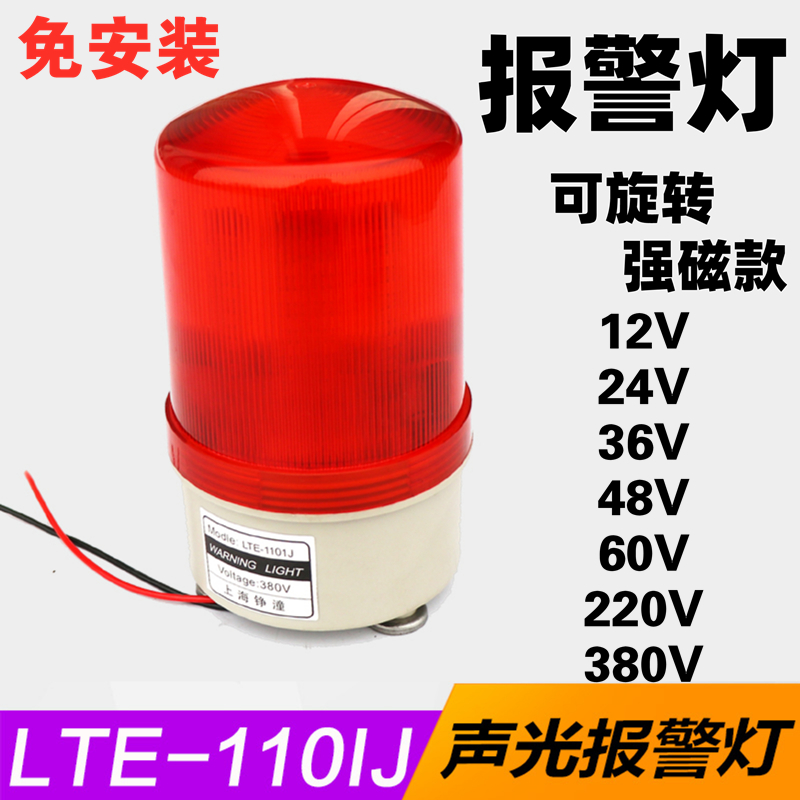 起重机上海铮潼LTE-1101J行车强磁声光报警器警报灯LED警示灯36V
