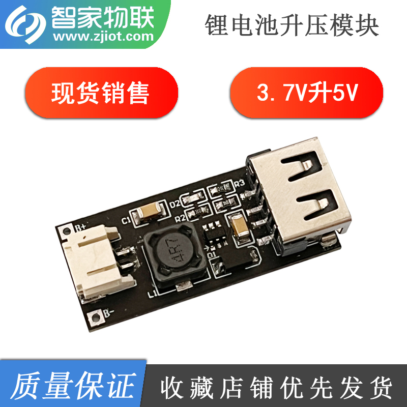 3.7V锂电池升压模块输出5V1A B628芯片 PH2.0 输出USB 电源升压板