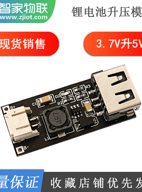 3.7V锂电池升压模块输出5V1A B628芯片 PH2.0 输出USB 电源升压板