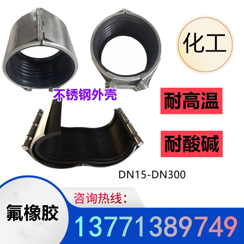 不锈钢修补器快速安装DN100耐酸碱氟胶抢修高温氟橡胶化工管堵漏