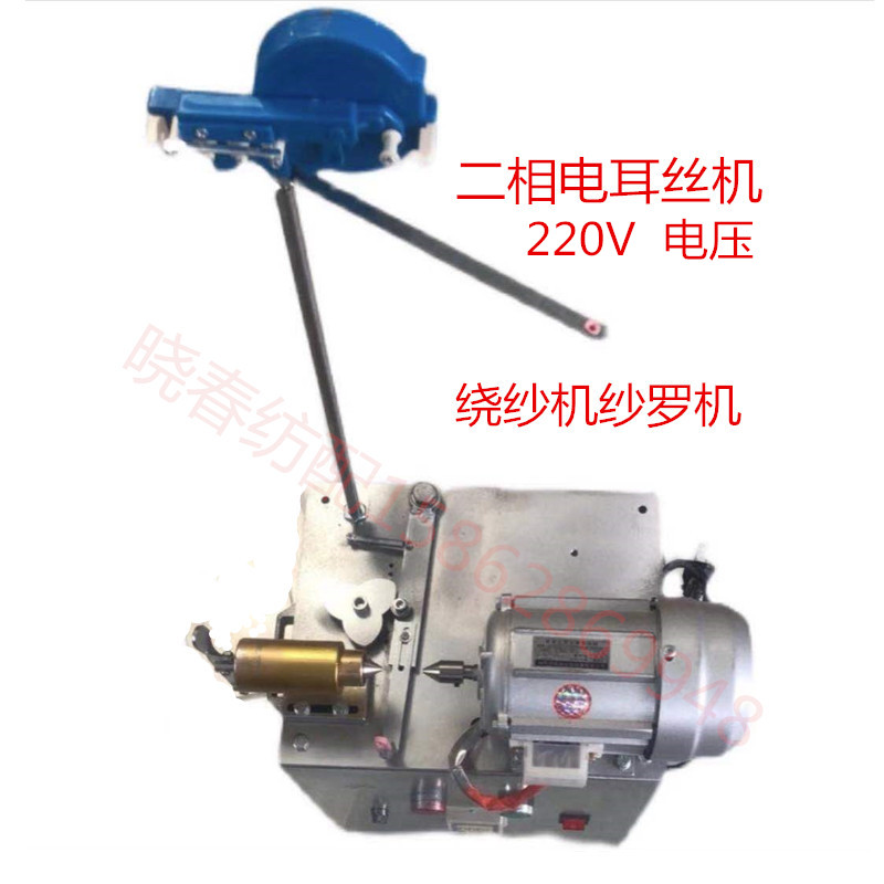 日发红旗丰田津田星耀喷气织布机配件两相电耳丝机绕线机纱罗机