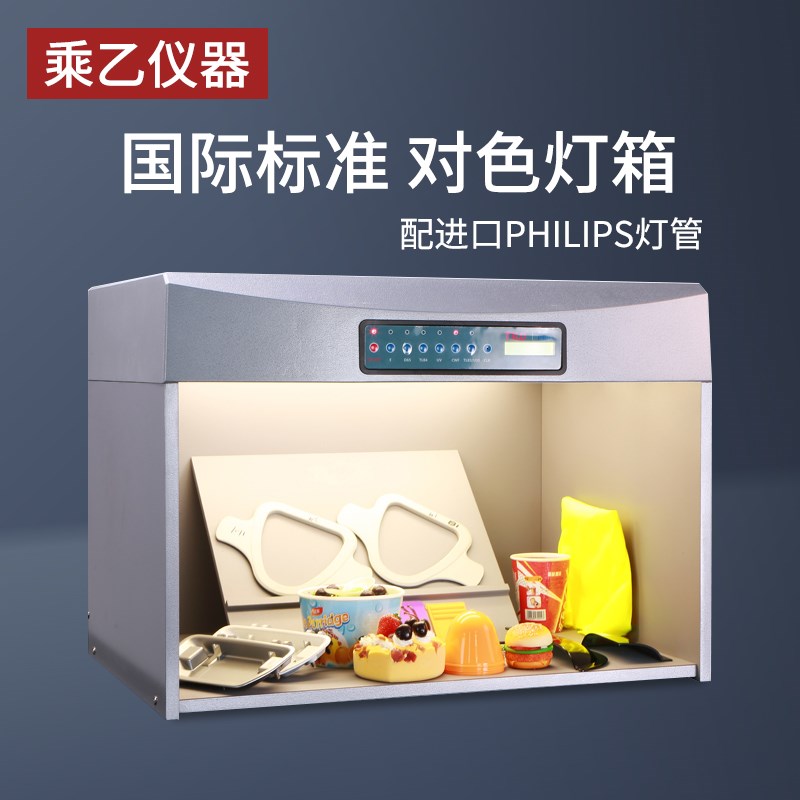 D65对色灯箱国际标淮金属纺织面料印刷电脑led四五六光源箱看样台