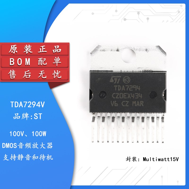 原装正品 直插 TDA7294V Multiwatt15 线性音频放大器芯片/功放IC