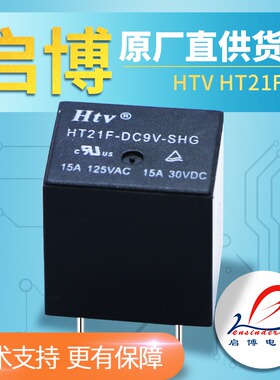 HT21F-DC5V 12V 24-SHG  5脚 15A 小型大电流继电器 一组转换 T76