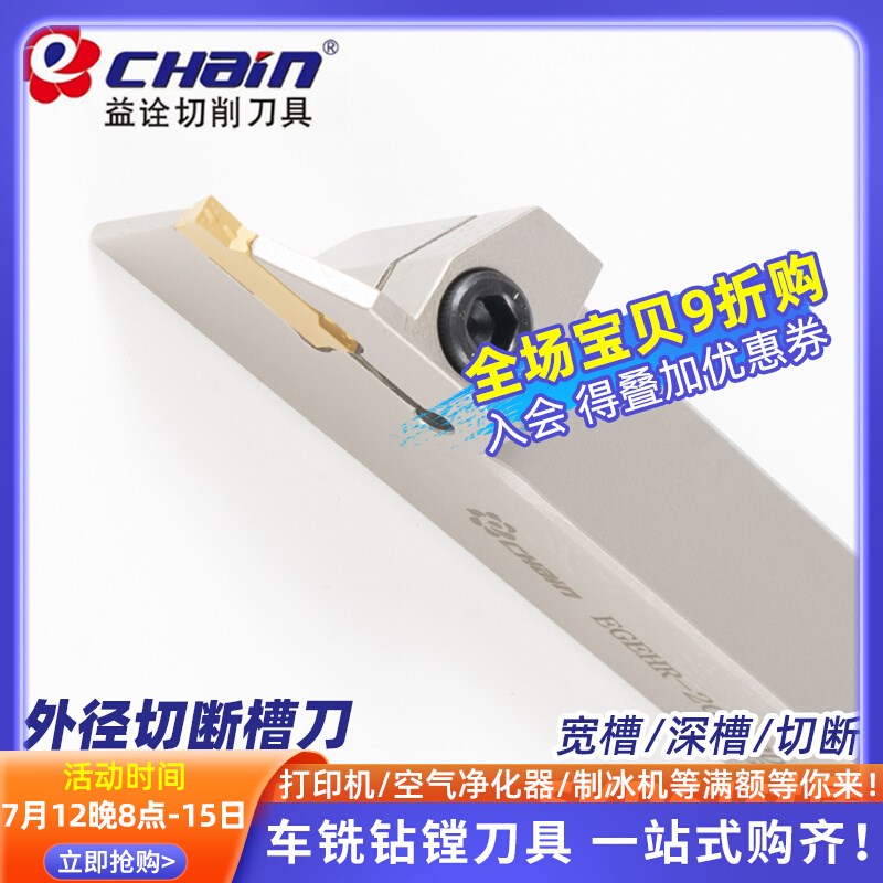 台湾ECHAIN益诠外径切槽车刀防震数控切断刀杆EGEHR/L-25B-4D-20