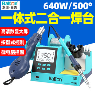 白光BK602S一体式高效综合拆焊台烙铁风枪二合一手机维修BK601S