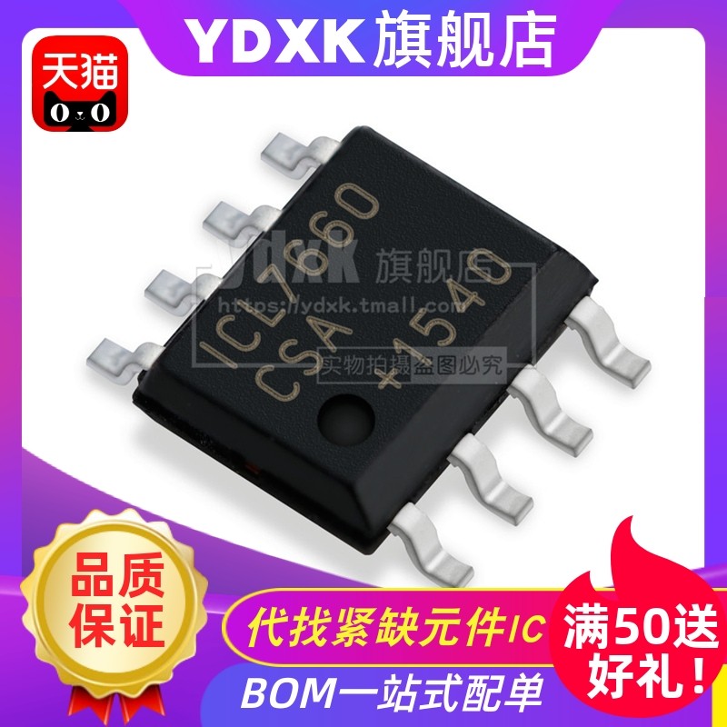 天猫 ICL7660SCBA ICL7660ESA ICL7660AIBAZ SOP8 开关稳压器