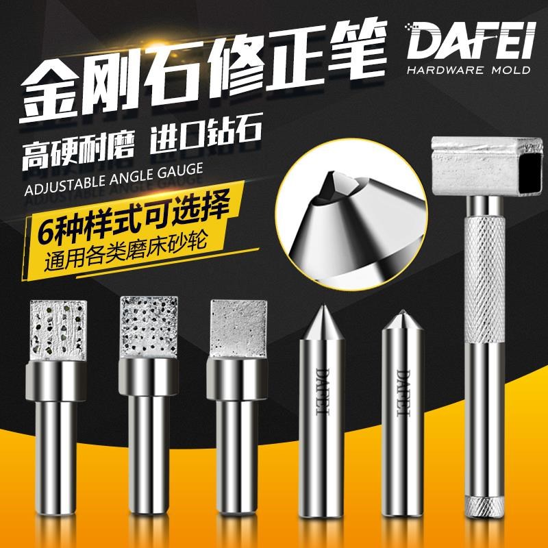 DAFEI 金刚笔砂轮修整器金刚石笔修磨床洗石笔修刀修石修正器铣石