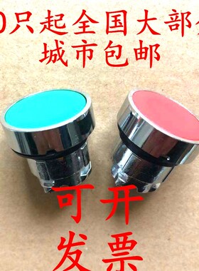 优质XB4BA4平头按钮头ZB4BA3圆形绿自复按钮BA2黑BA5黄金属配件头