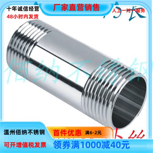 不锈钢304加长75mm单头双头丝外螺纹外牙外丝管子水管4分6分1寸半