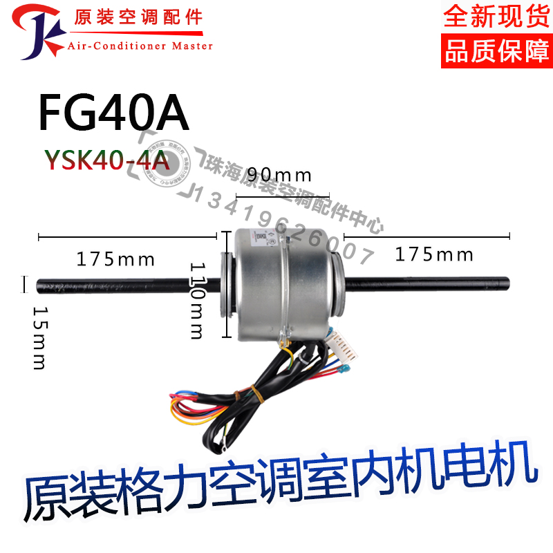 适用格力空调配件 风管机室内机 风机 电机 马达 FG40A YSK40-4A2
