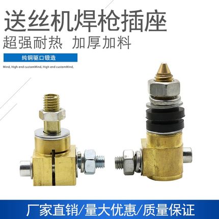 气保焊机NBC送丝机铜接头焊枪插座SB-10双驱CC导嘴气保焊配件