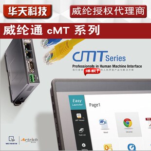 iPC15 CMT2109X CMT2167X FHD 1107X iV6 G02 G01 SVR 威纶cMT