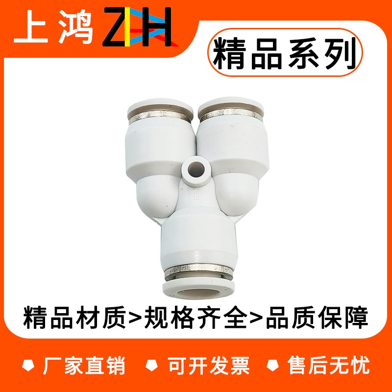 气动精品黑/白色快速接头三插叉Y型三通PY6 PY8 PY10/12/14/4/16